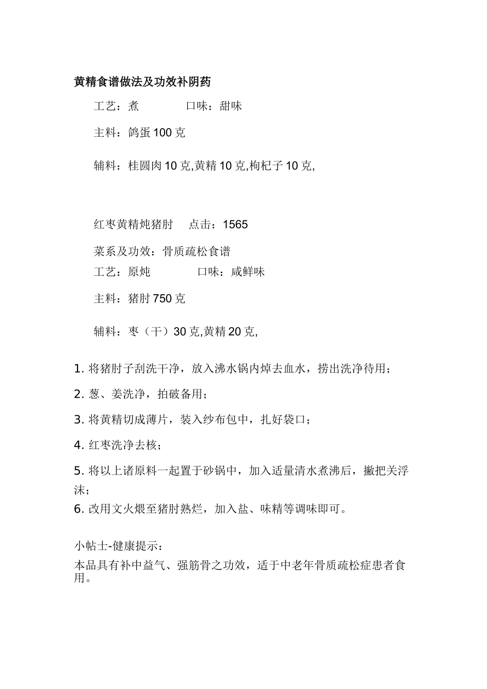 黄精以根茎入药1_第2页