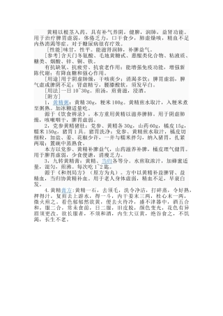 黄精以根茎入药1