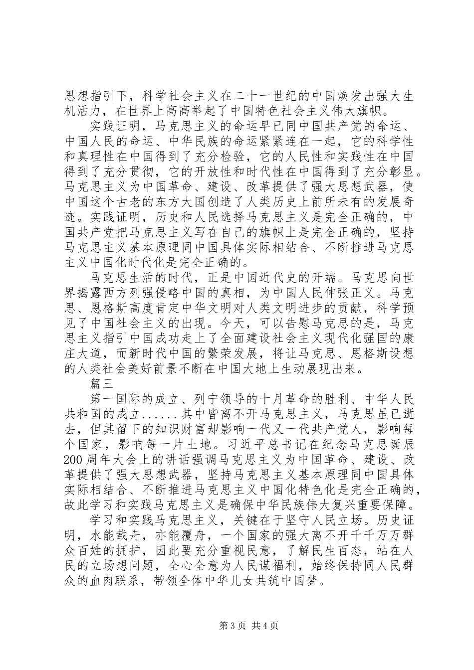 XX年关于学习马克思主义的心得体会_第3页