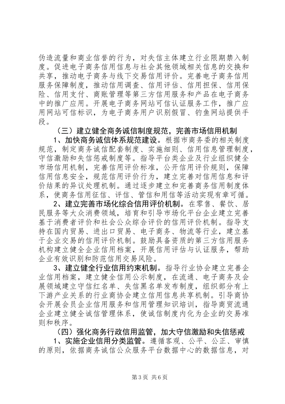 XX年关于商务诚信体系建设实施方案_第3页