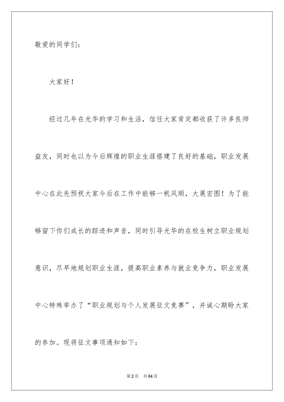 2024大学生职业规划_76_第2页