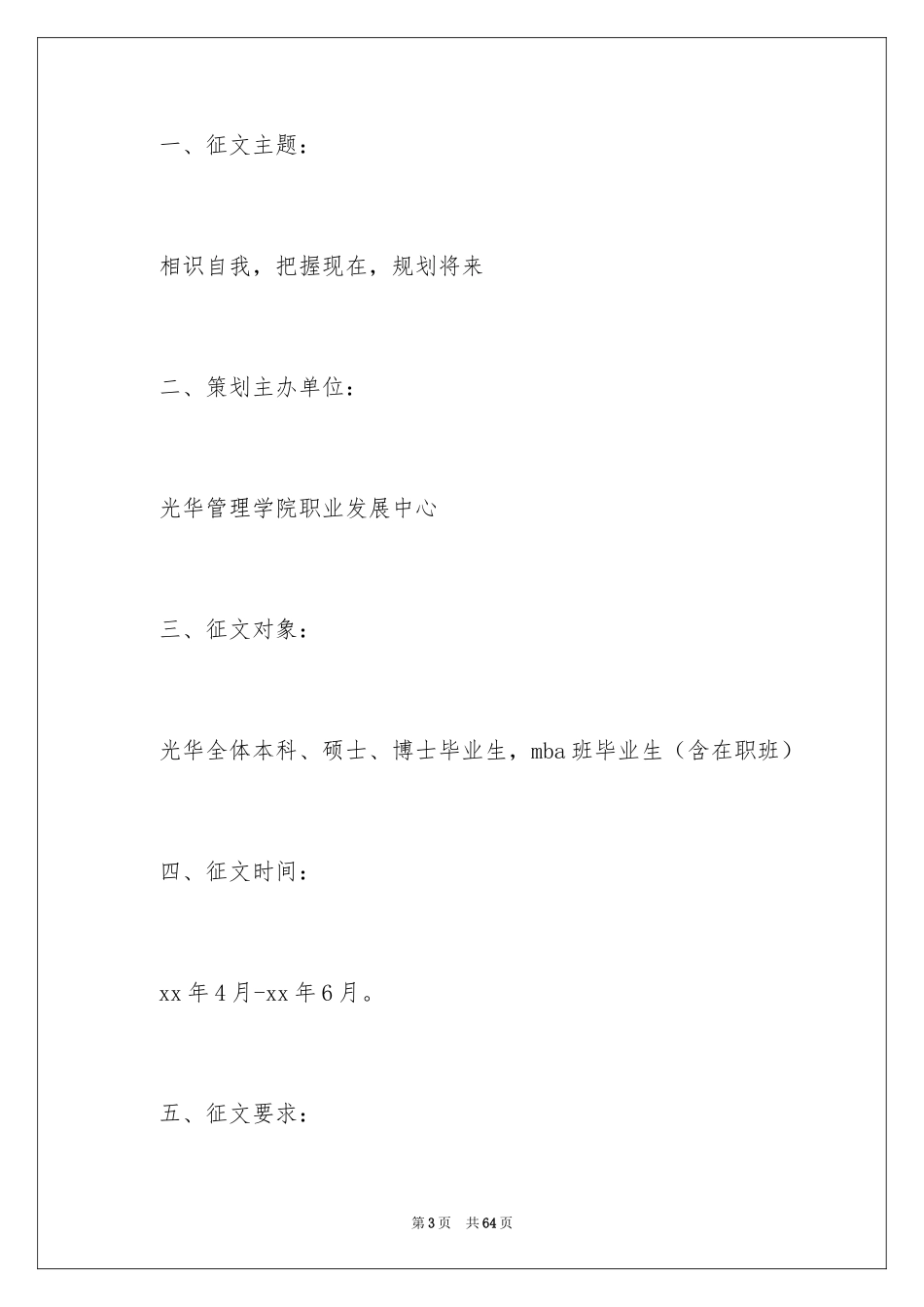 2024大学生职业规划_76_第3页