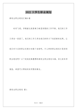 2024大学生职业规划_76