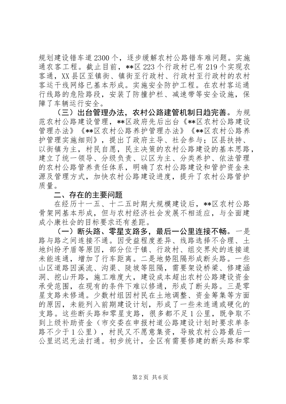 XX年关于区农村公路建设情况的调研报告_第2页