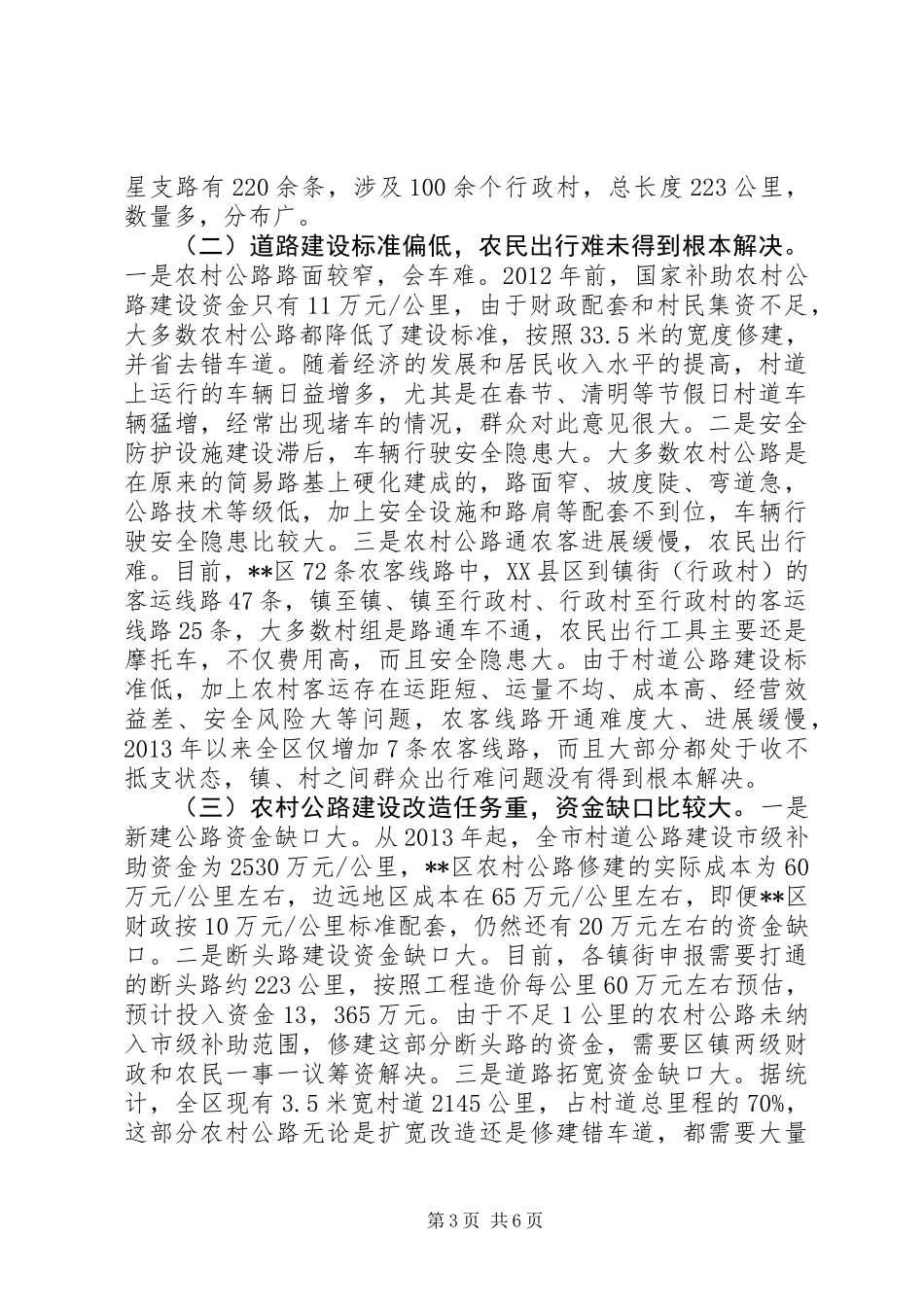 XX年关于区农村公路建设情况的调研报告_第3页