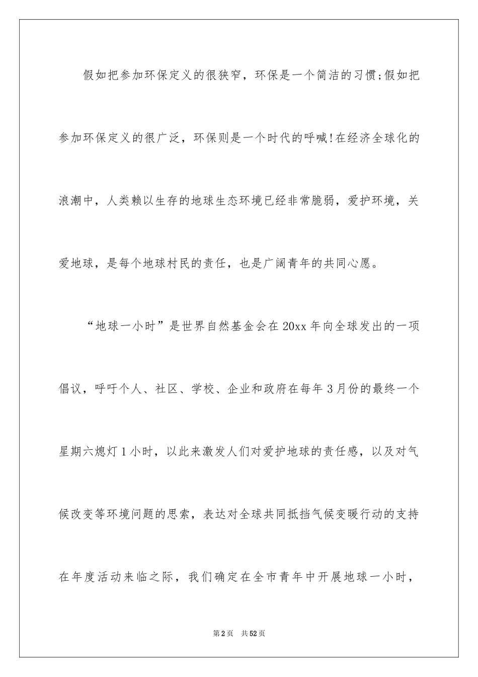 2024地球一小时活动倡议书_第2页