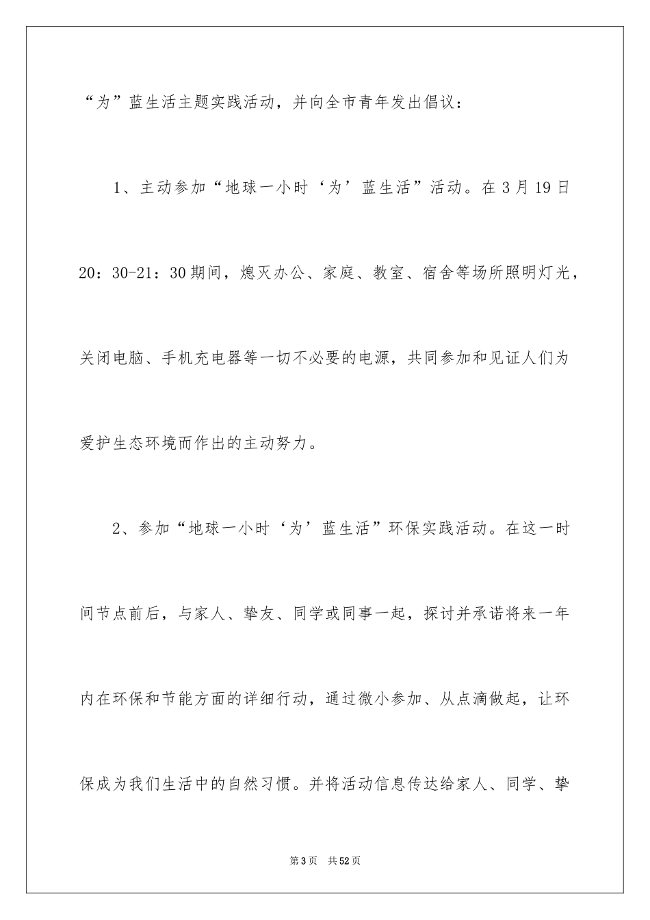 2024地球一小时活动倡议书_第3页