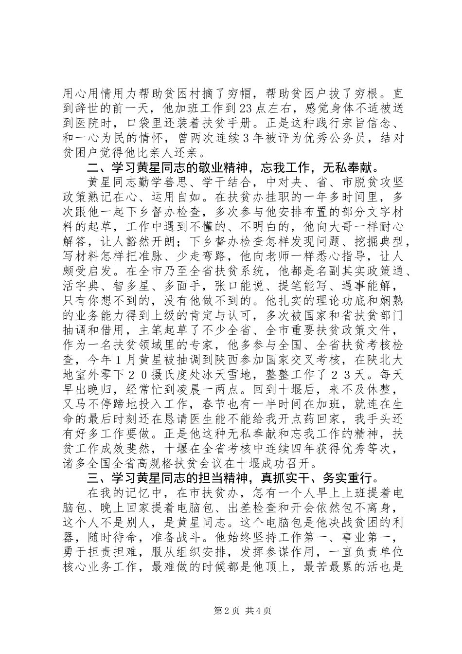 XX年关于学习黄星同志先进事迹心得体会范文【精选】_第2页