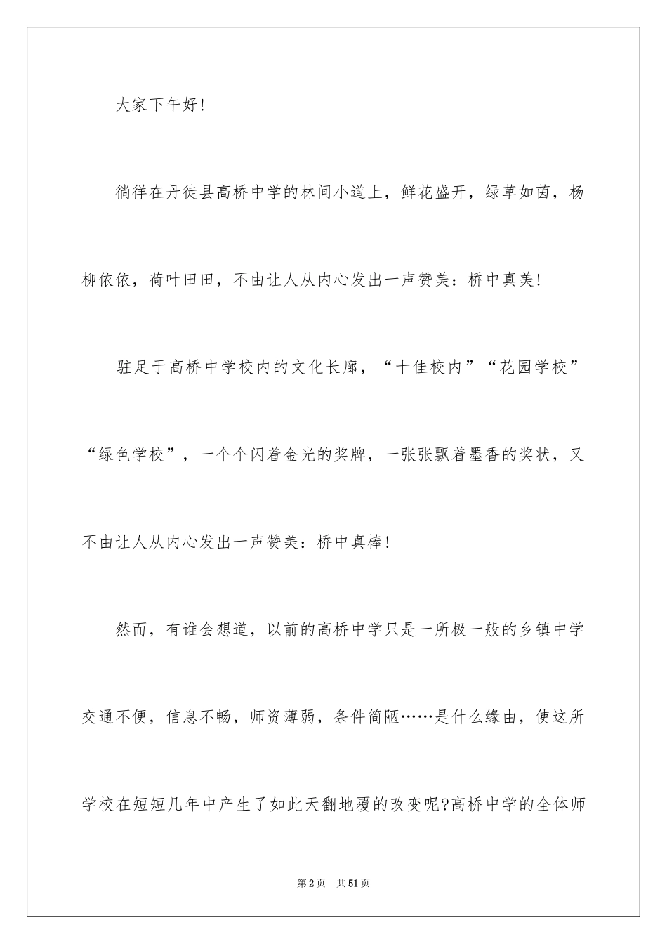 2024大学生教师节演讲稿_5_第2页