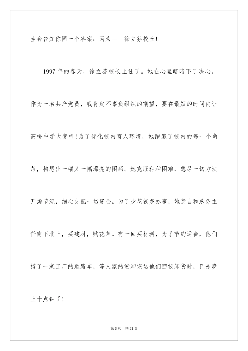 2024大学生教师节演讲稿_5_第3页