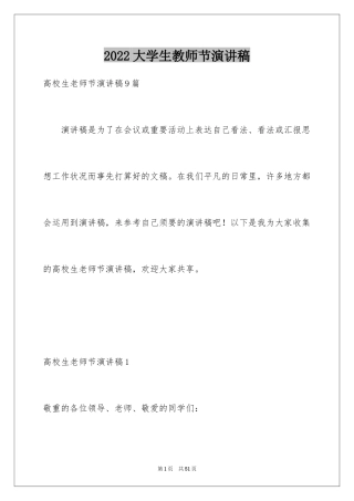 2024大学生教师节演讲稿_5