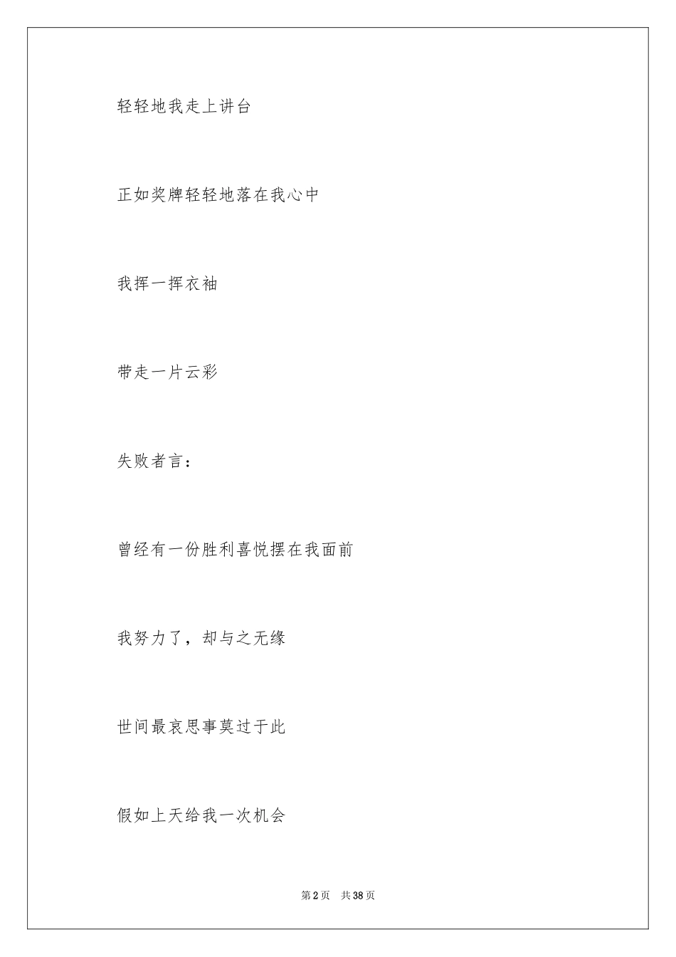 2024冬季运动会加油稿_19_第2页