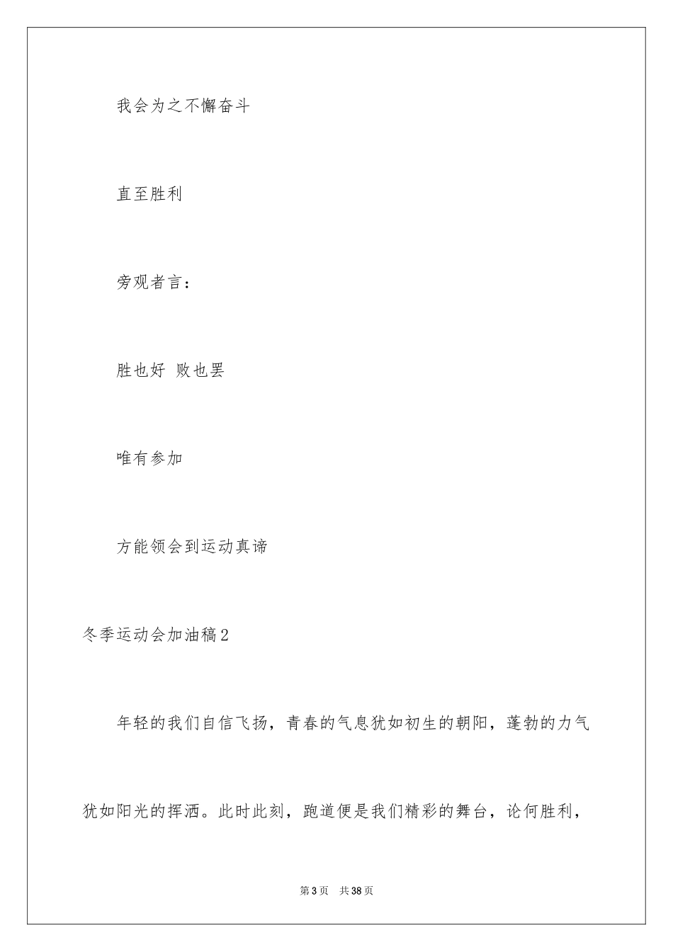 2024冬季运动会加油稿_19_第3页