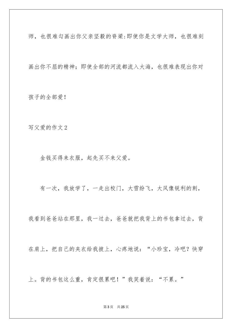 2024写父爱的作文_9_第3页