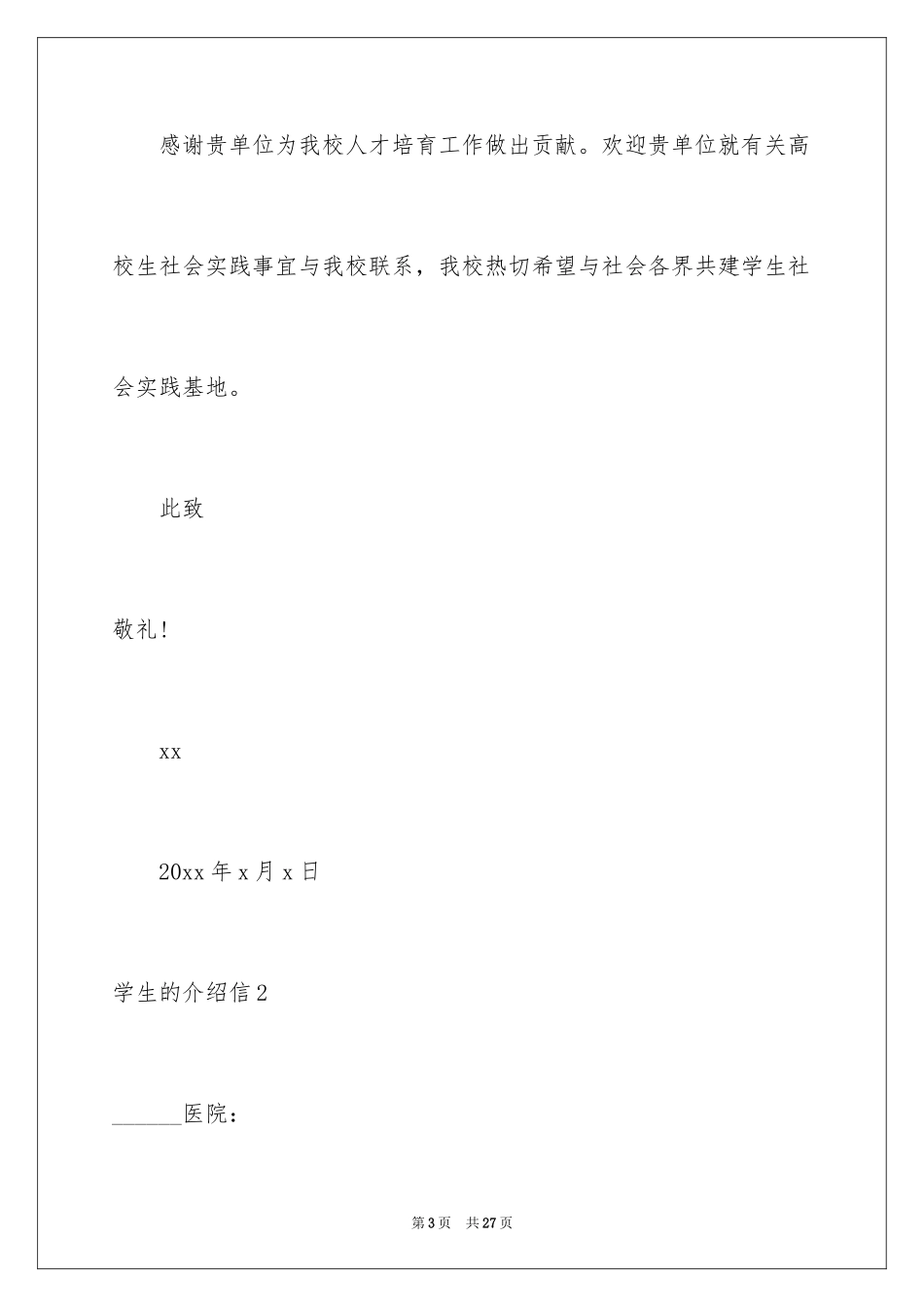 2024学生的介绍信_6_第3页