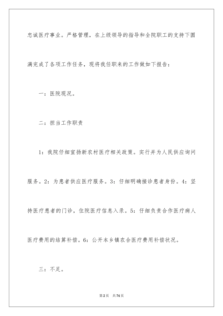 2024卫生院长述职报告_2_第2页