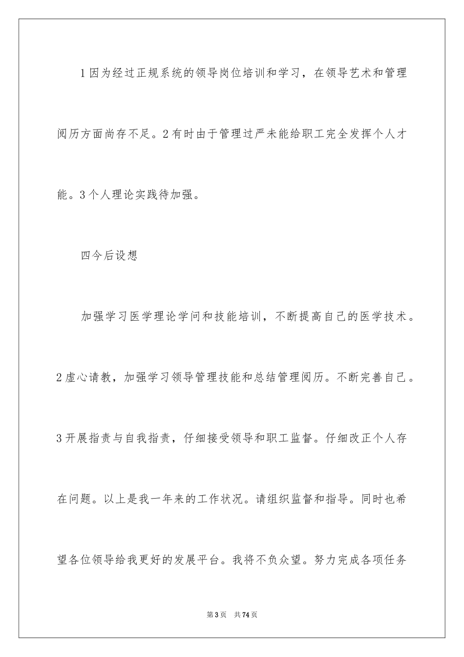 2024卫生院长述职报告_2_第3页