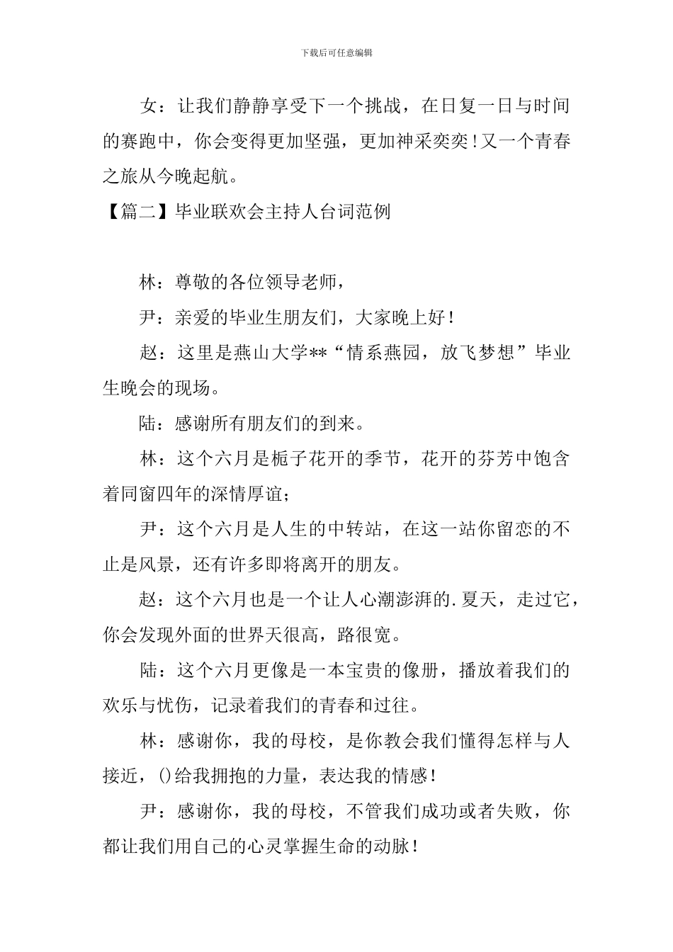 毕业联欢会主持人台词范例_第2页