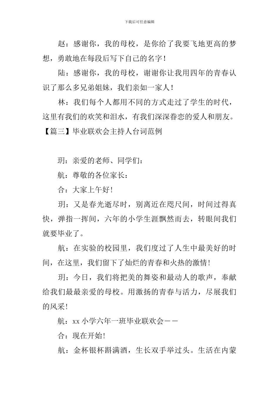 毕业联欢会主持人台词范例_第3页