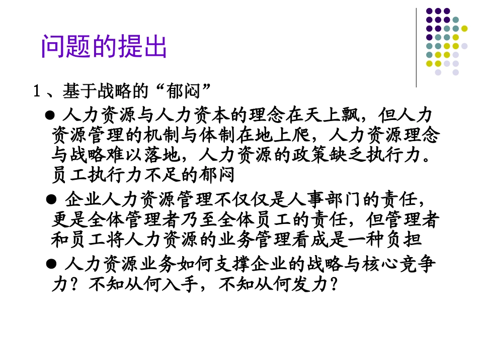 战略性人力资源的_第2页