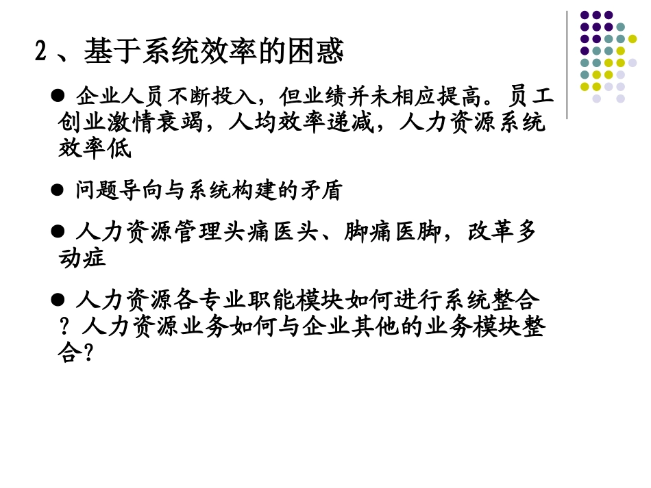 战略性人力资源的_第3页