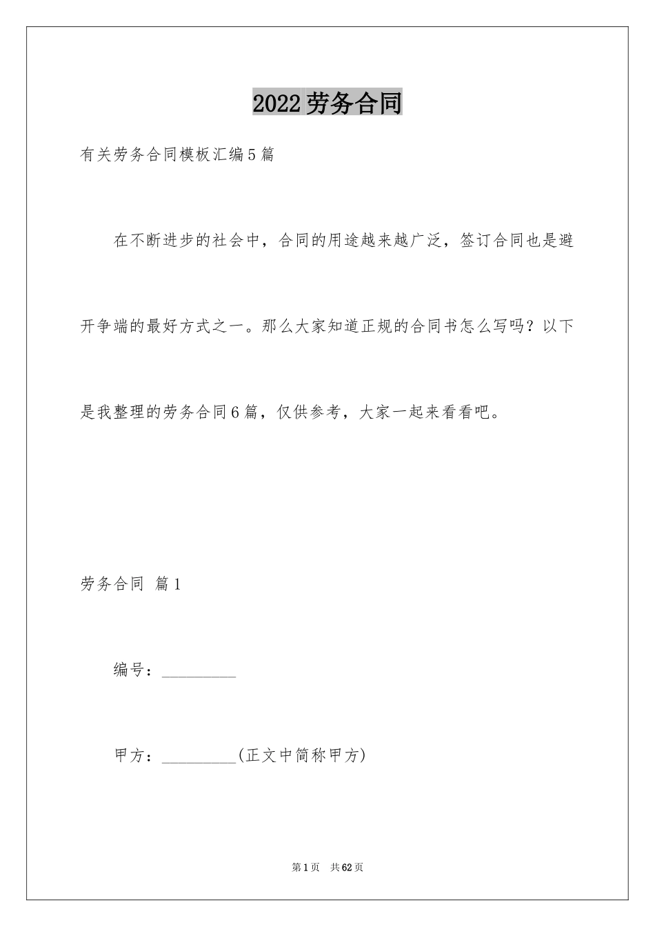 2024劳务合同_975_第1页