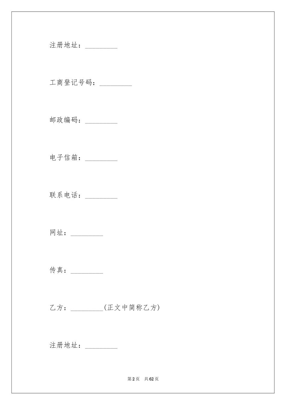 2024劳务合同_975_第2页