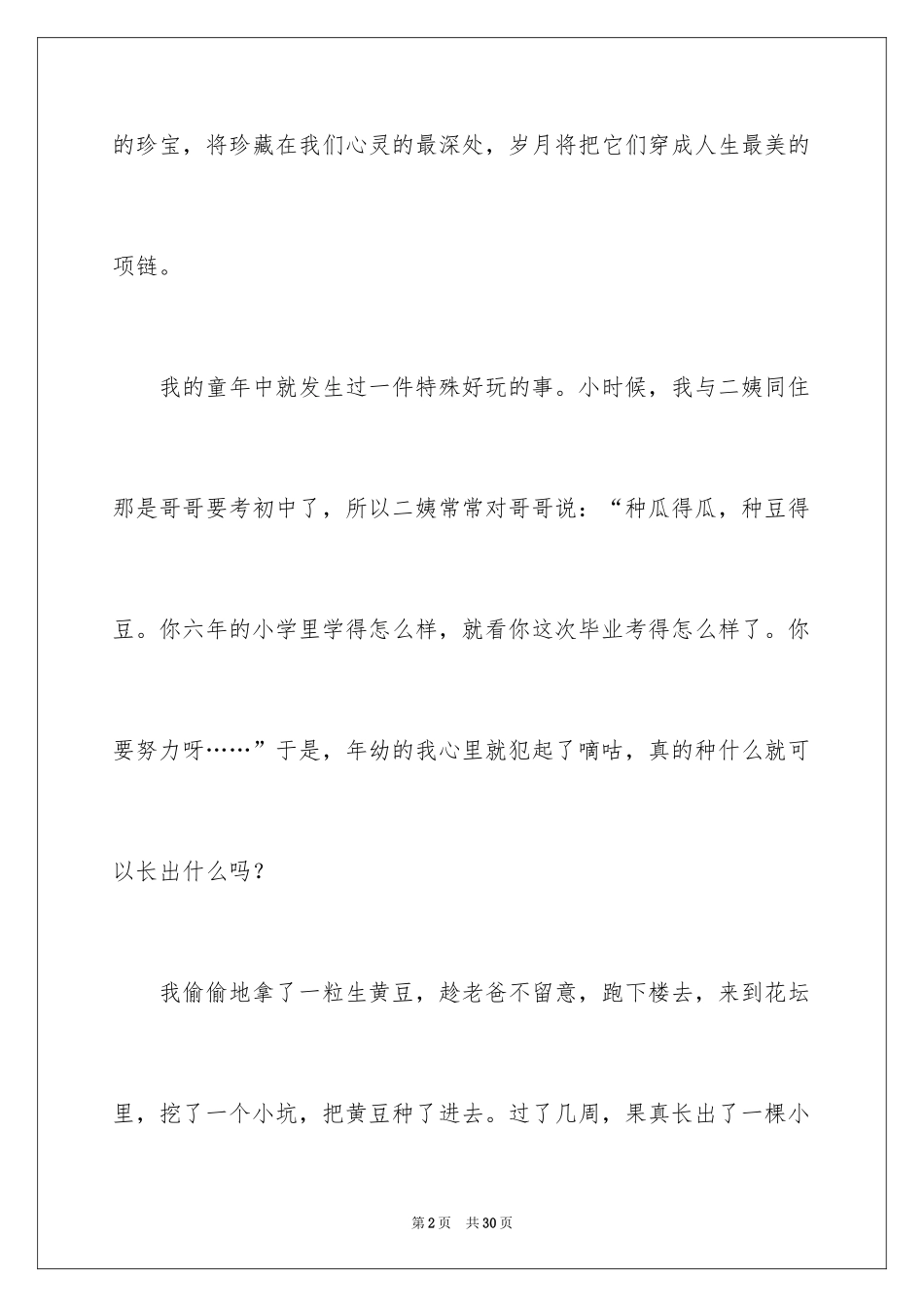 2024六年级趣事作文_2_第2页
