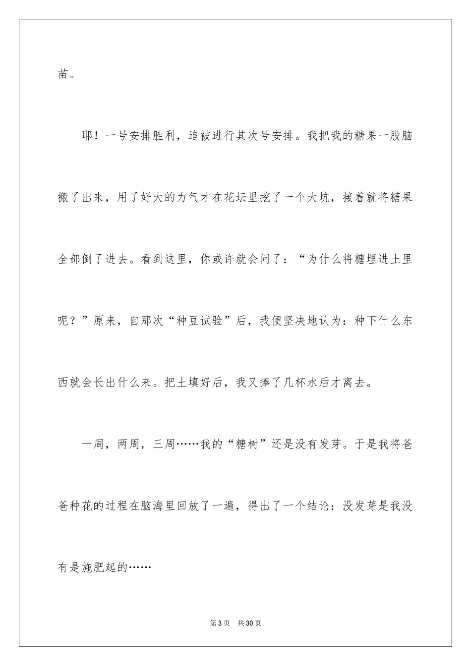 2024六年级趣事作文_2_第3页