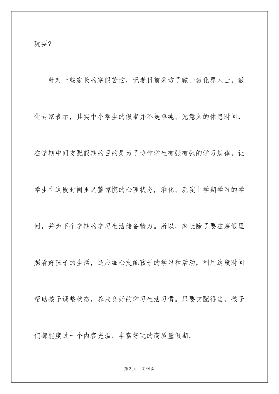 2024学生假期学习计划_4_第2页