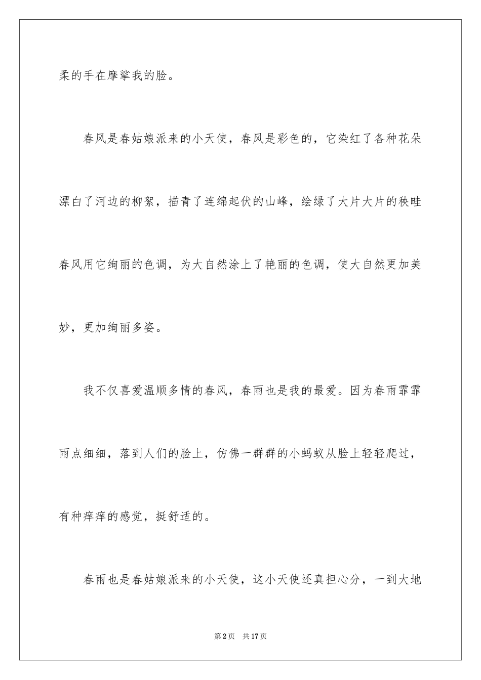 2024初二写景作文300字_18_第2页