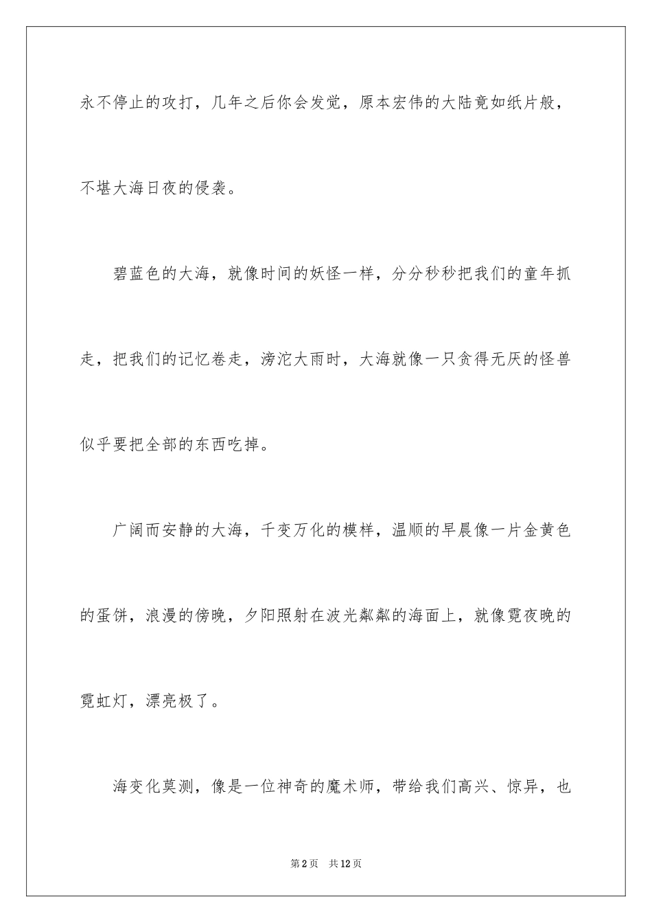 2024大海写景作文_40_第2页