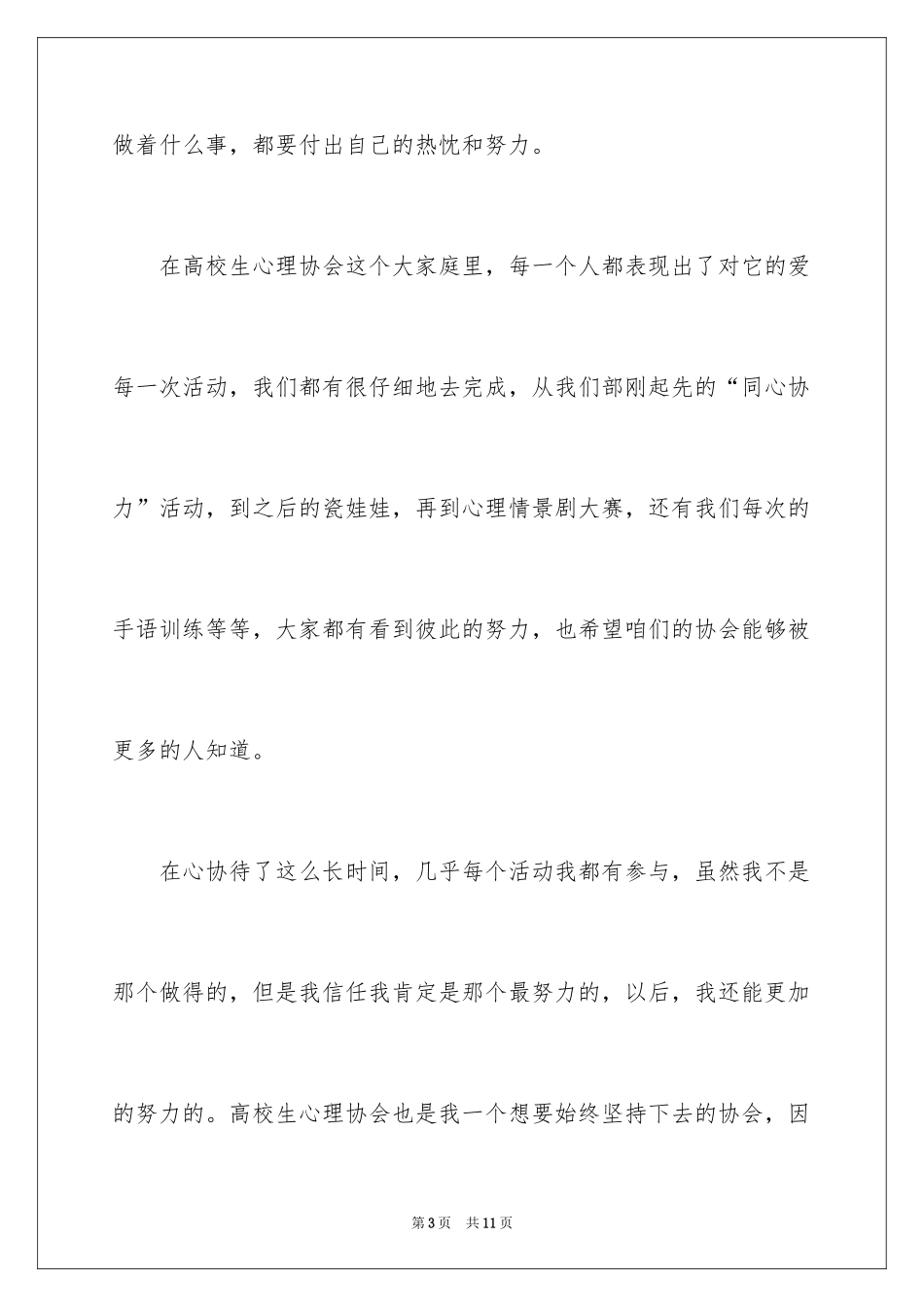 2024大学生心理协会部长竞选演讲稿_1_第3页