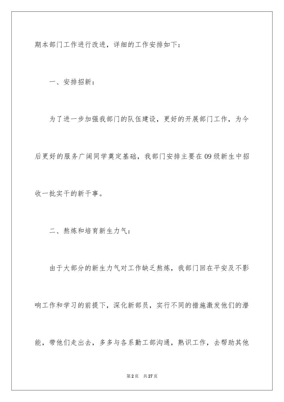2024勤工俭学工作计划_第2页