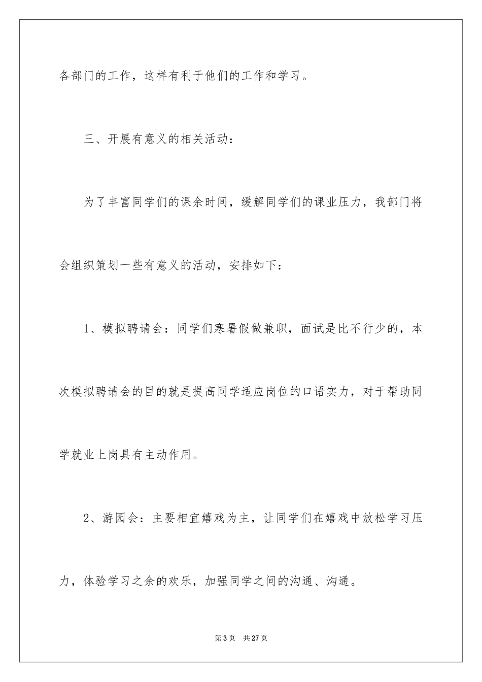 2024勤工俭学工作计划_第3页