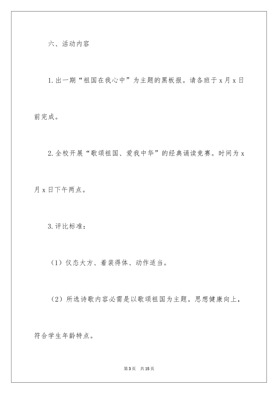 2024国庆节活动方案_15_第3页