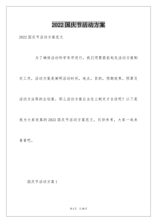 2024国庆节活动方案_15