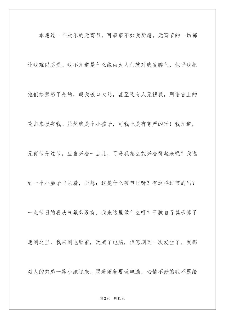 2024元宵节日记作文_1_第2页