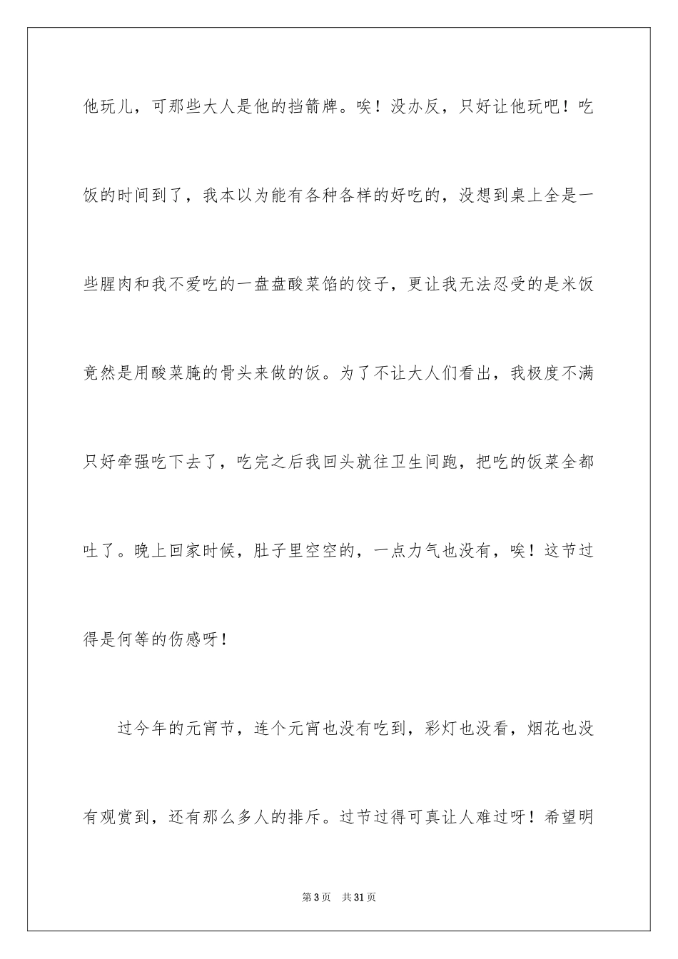 2024元宵节日记作文_1_第3页