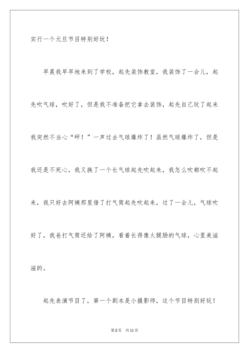 2024元旦周记_87_第2页