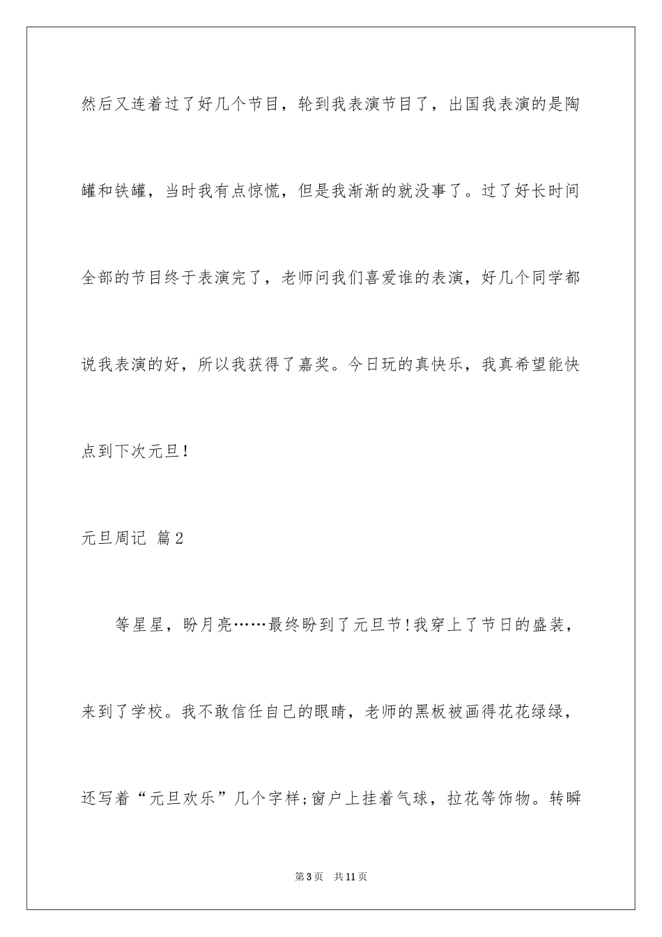 2024元旦周记_87_第3页