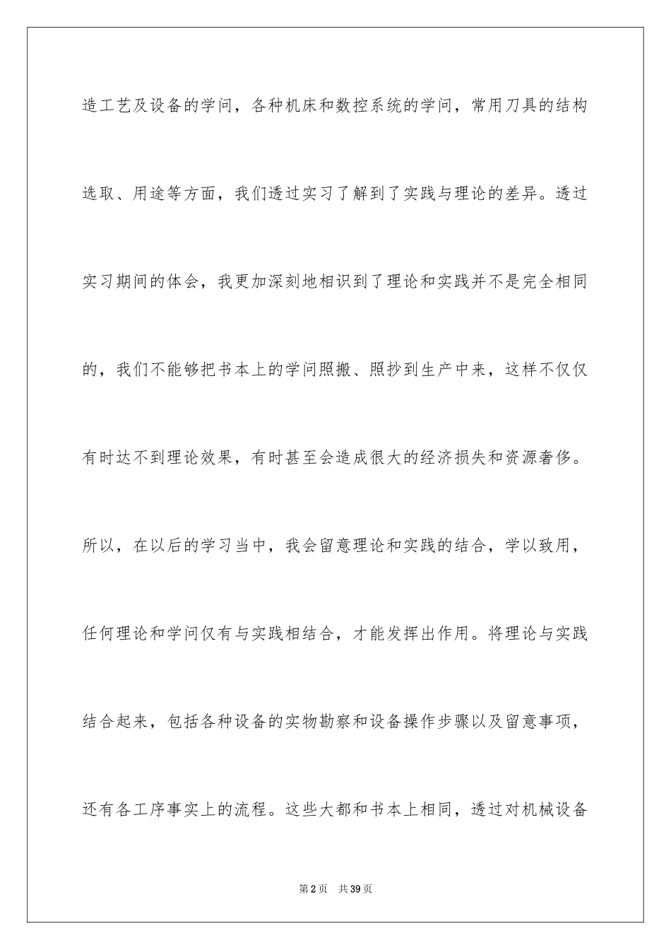 2024化工厂实习自我鉴定_第2页