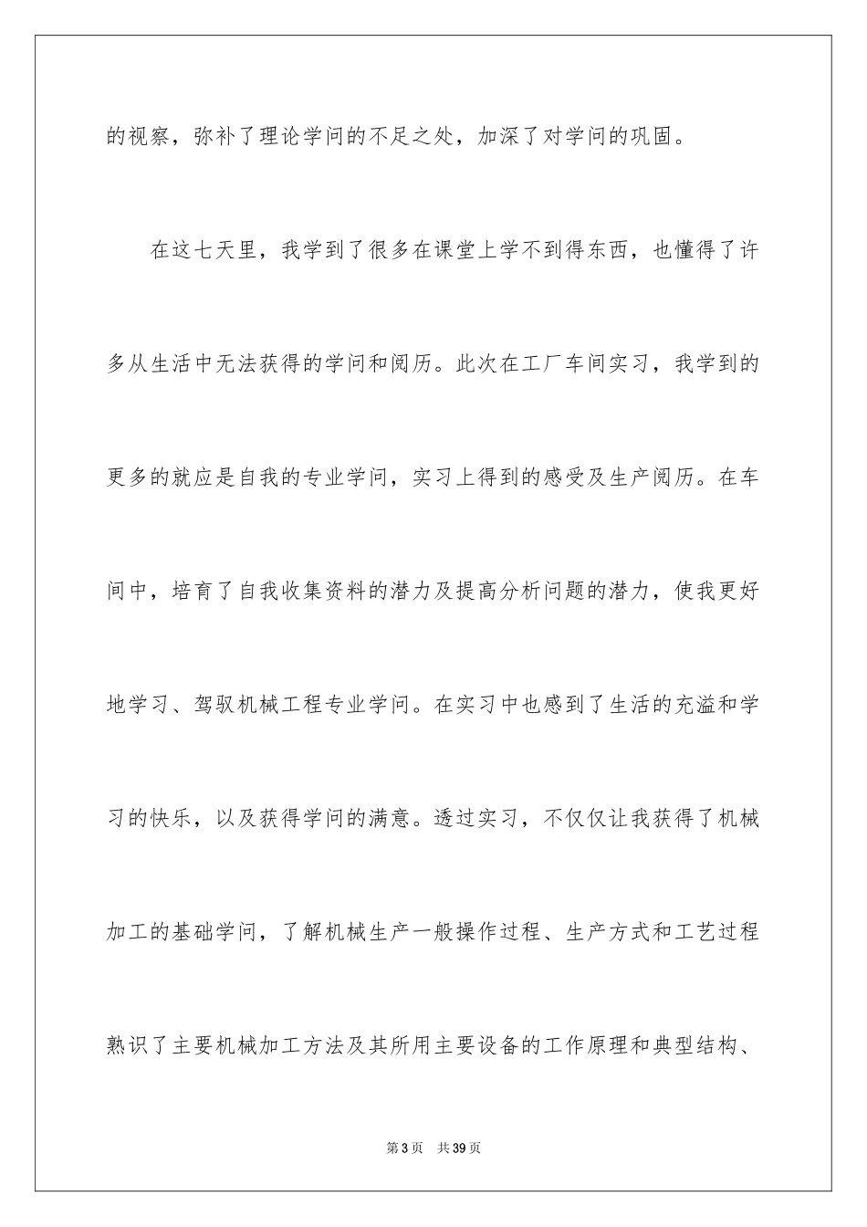 2024化工厂实习自我鉴定_第3页