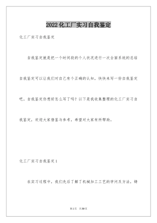 2024化工厂实习自我鉴定