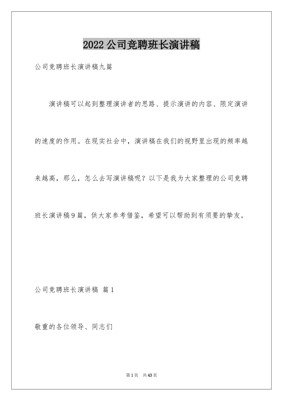 2024公司竞聘班长演讲稿_4_第1页