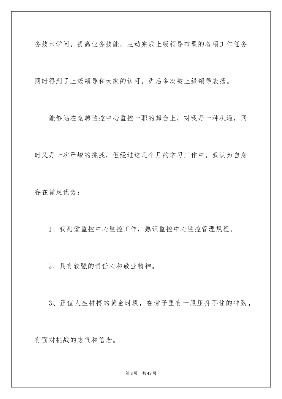 2024公司竞聘班长演讲稿_4_第3页