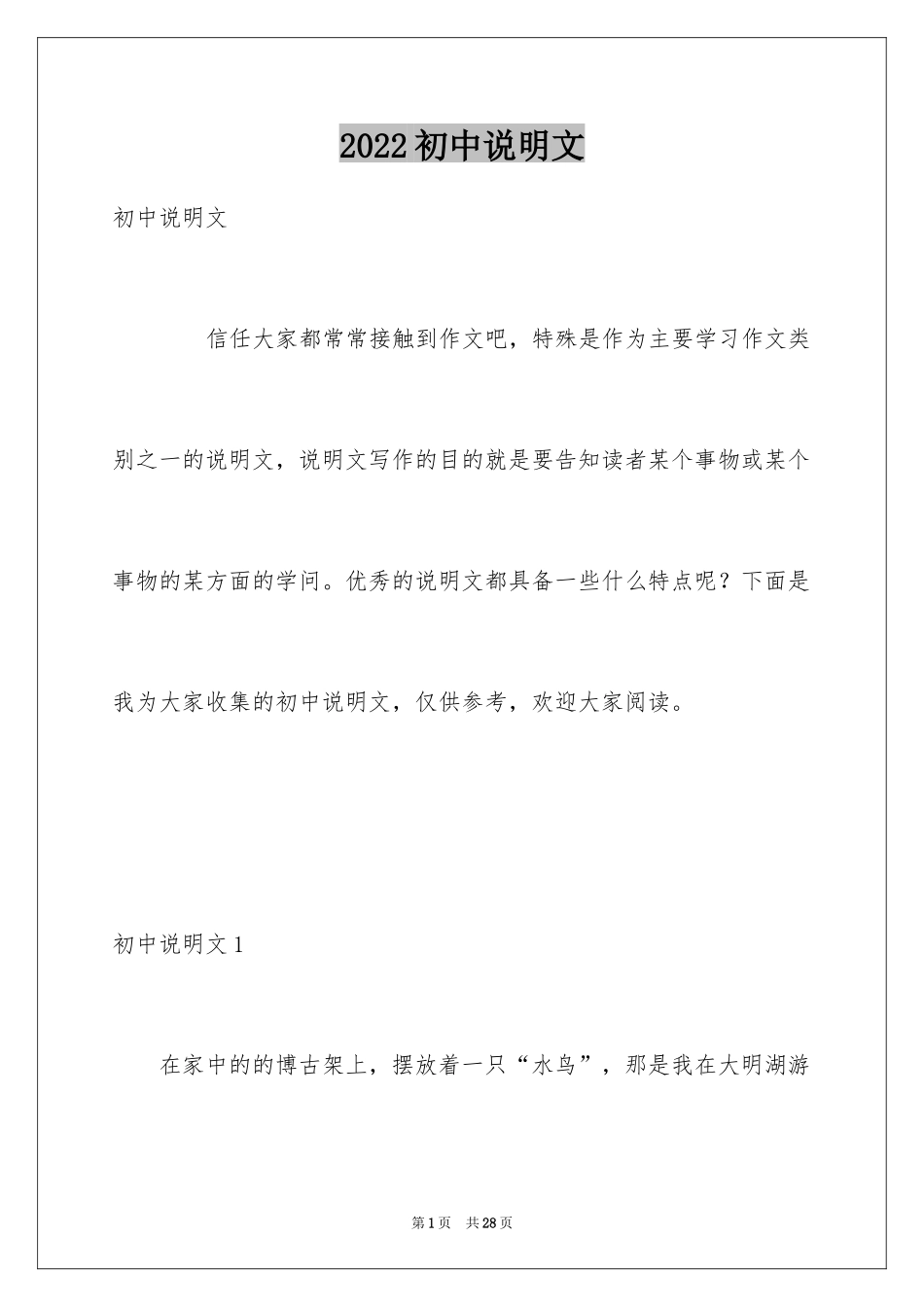 2024初中说明文_14_第1页