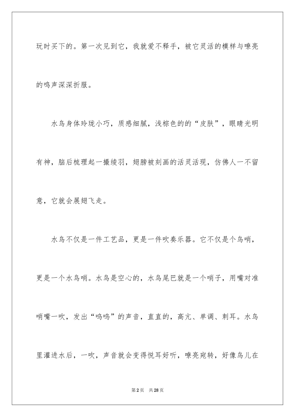 2024初中说明文_14_第2页