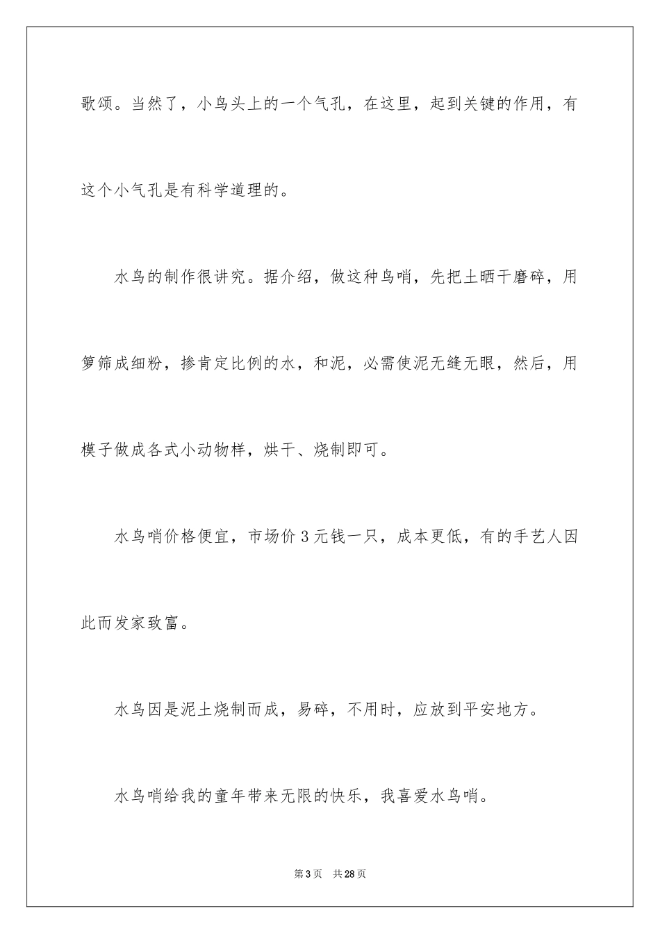 2024初中说明文_14_第3页