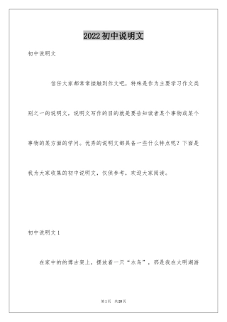 2024初中说明文_14